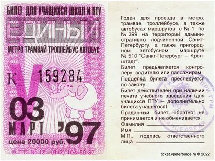 Школьный проездной спб