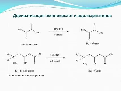 Аминокислота альдегид