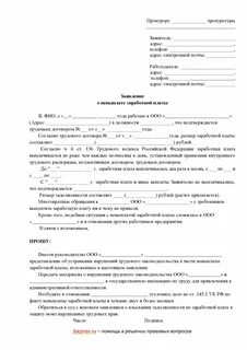 Невыплата заработной платы это