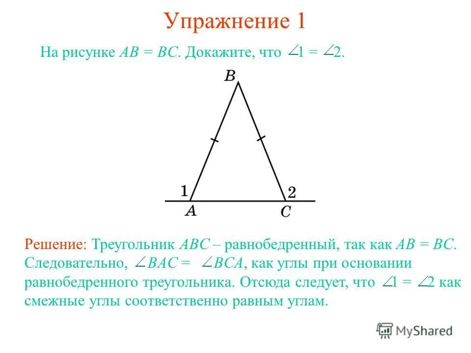 Теорема об углах равнобедренного треугольника. Внешние углы треугольника геометрия 7 класс погорелов. В равнобедренном треугольнике углы при основании равны. Докажите что внешние углы при основании. Углы равнобедренного треугольника.