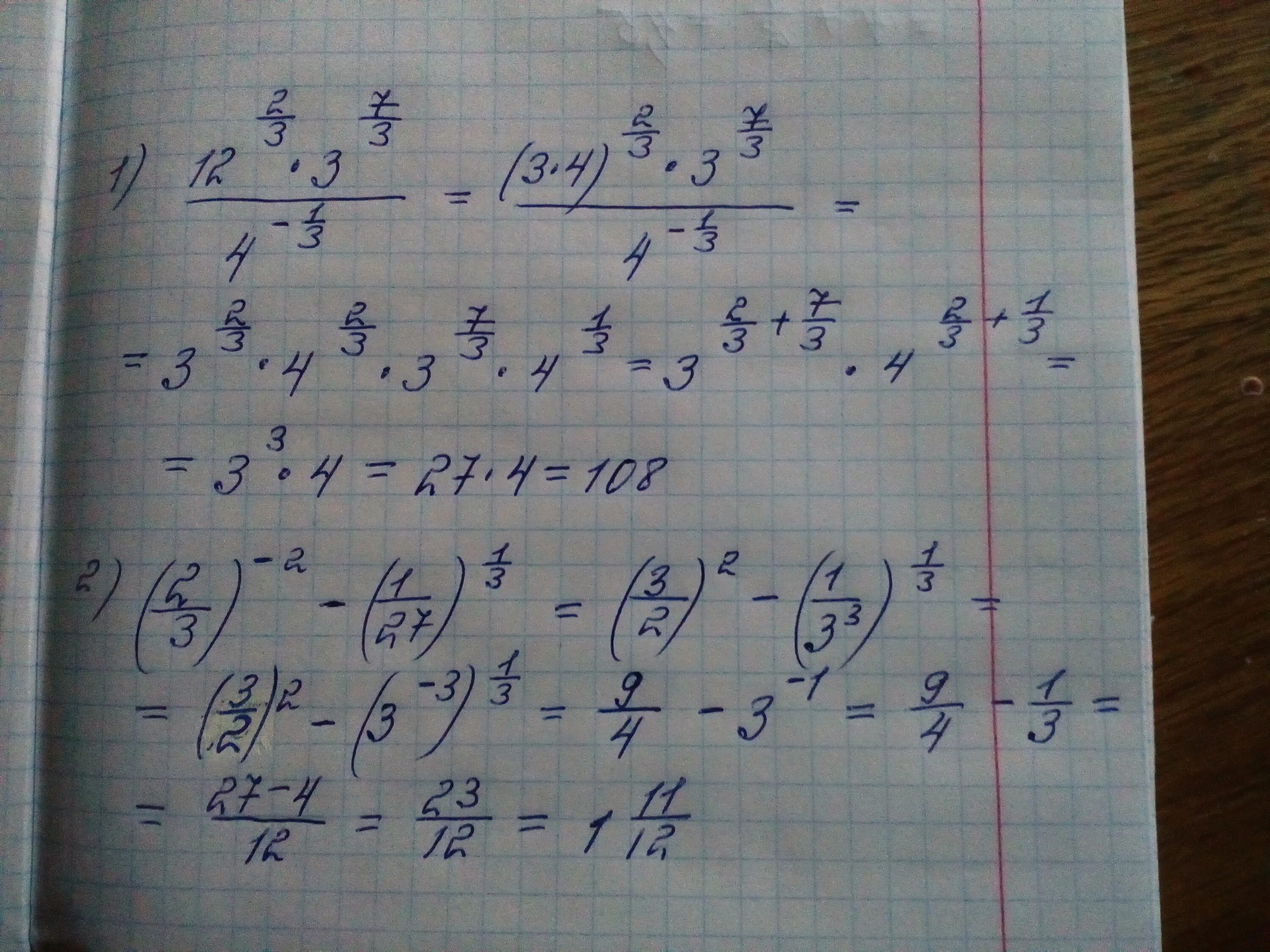 Степени 3. 2/3 В 3 степени. 1 В степени 2/3 минус 1. 3 В степени 1/3.