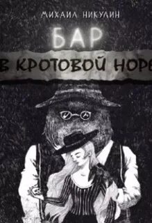 Книги про бар
