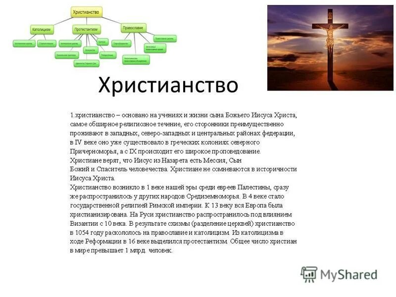 христианское число. количество протестантов католиков и православных. число семь в религии. христианство святая троица. числа я христианин.