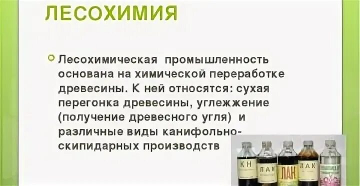 Лесохимическая промышленность