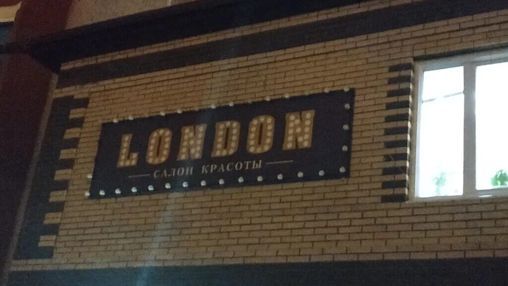 Лангепас ул ленина 37. Ксения парикмахер москва. Ресторан близ лангепас. Ленина 16 лангепас валберис. Парикмахерская лайф.