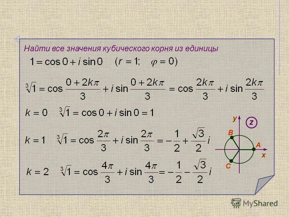 Куб корень из 8