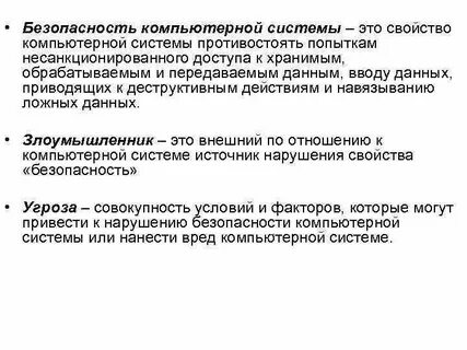 Свойства безопасной системы