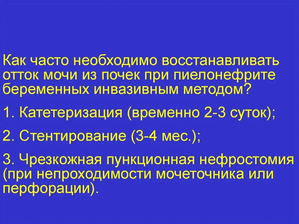 Лечение пиелонефрита у беременных