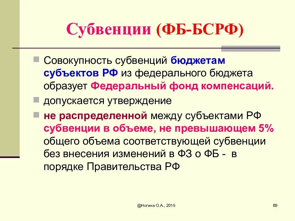 Субвенция что это такое. Субвенции. Субвенции из федерального бюджета. Субвенция пример. Признаки субвенции.