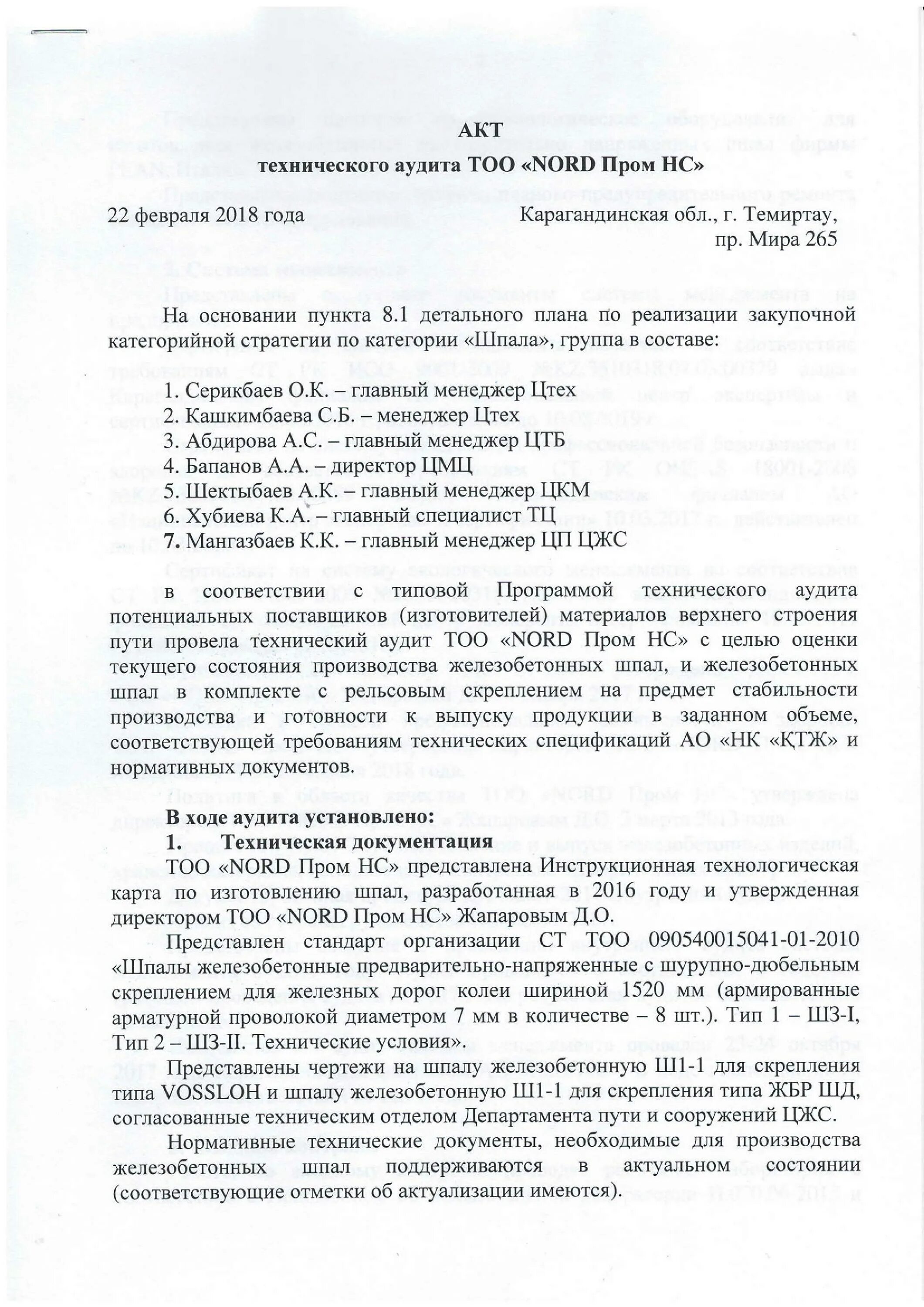 Акт внутреннего аудита. Акт ревизии кассы пример. Отчет о проведении внутреннего аудита системы менеджмента качества. Отчет о внутреннем аудите образец. Акт внутреннего аудита.