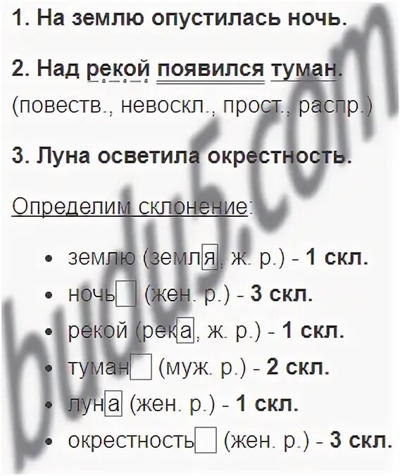 Над рекой появился туман разбор. Разбор предложения над рекой появился туман. Над рекой появился туман 4 разбор. Разбор слова туман. Разбор слова в саду цифра 3