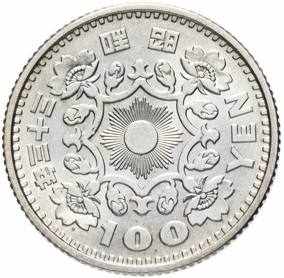 Японские монеты 100. 100 йен 1957. 100 йен монета. Японские монеты 100. Монета японии 100 йен.