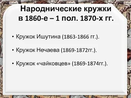 Деятельность ишутинцев
