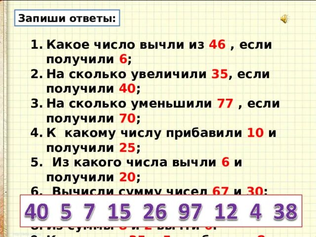 0 1 0 какой ответ будет. Какое число получится если. запиши ответы числами.. какое число. какого числа.