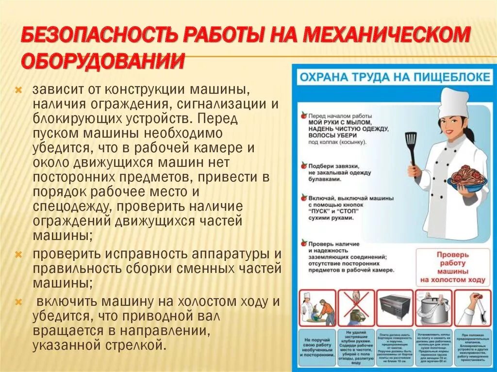 Требования техники безопасности. Техника безопасности в работе повара. Охрана труда при работе. Безопасность работ на предприятии общественного питания. Инструкции пищевом производстве