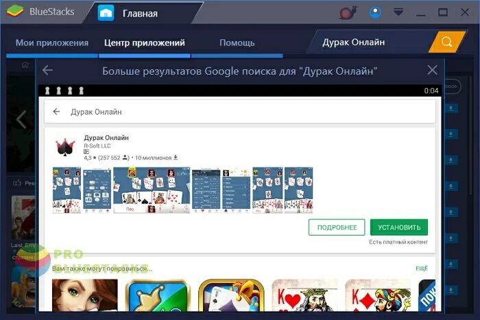 Как изменить имя в дураке