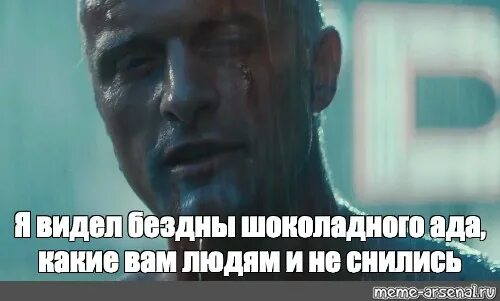 Бегущий по лезвию цитаты. Бегущий по лезвию рой батти мем. бегущий по лезвию 1982 мем. я видел такое что вам людям и не снилось. бегущий по лезвию я видел такое что вам людям и не снилось.