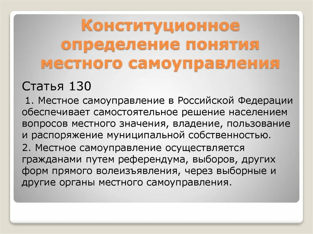 Определение местная власть. Дайте определение понятию местное самоуправление.. Подходы в определении понятия местного самоуправления. Местное самоуправление как форма народовластия. Местное самоуправление определение по Конституции.