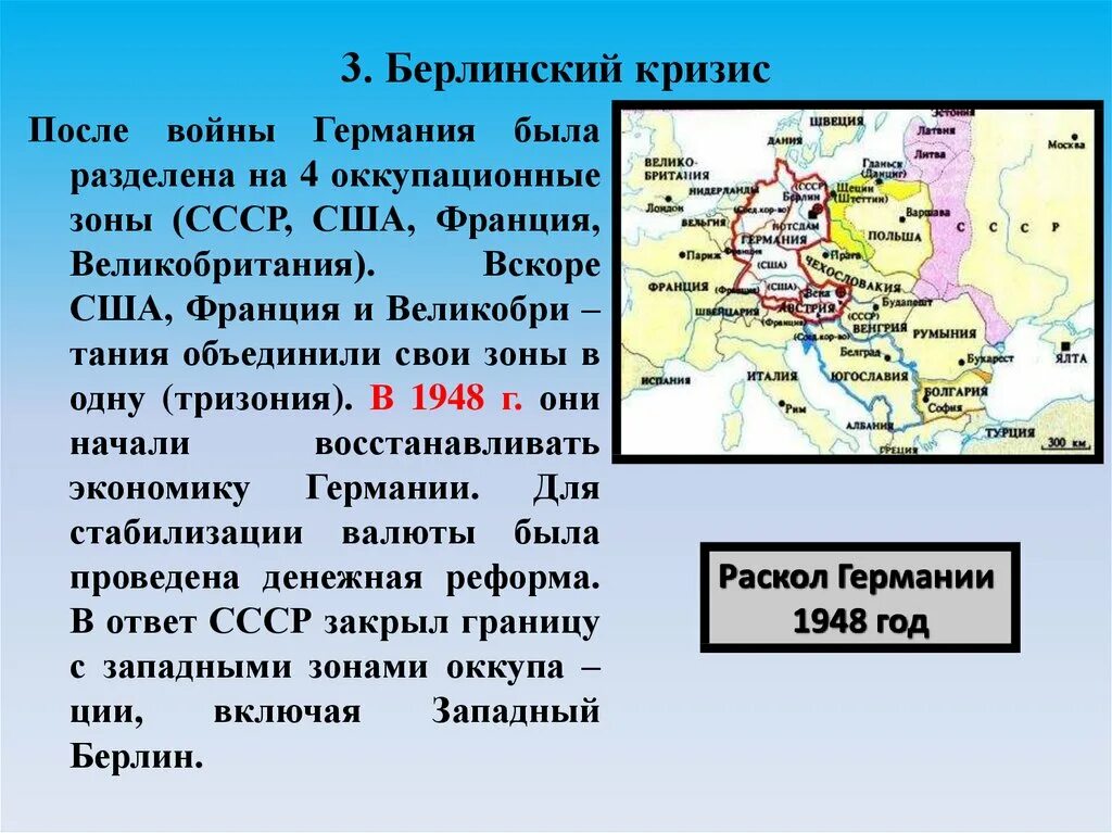 Берлинский кризис холодной войны. Берлинский кризис холодной войны причины. Первый Берлинский кризис 1948.