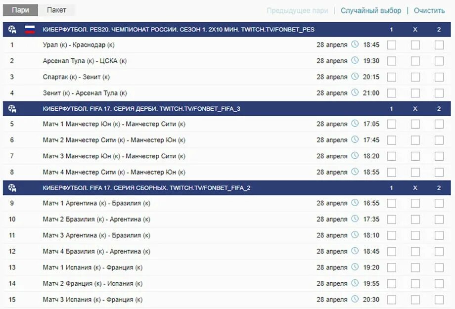 Итоги фонбет. Тотализатор ставки. Ставки Фонбет выигрыши. Фонбет тото. Экспресс Фонбет выигрыши.