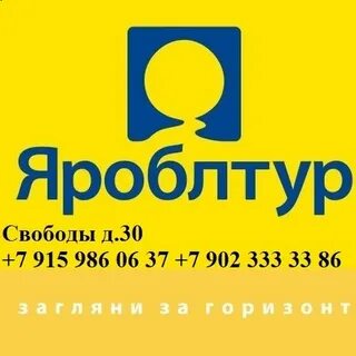 Горящий яроблтур