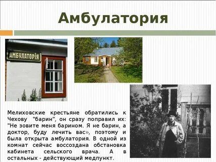 Чехов барин