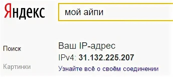 Мой айпи