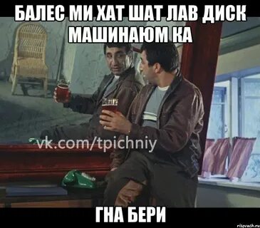 Балес на армянском
