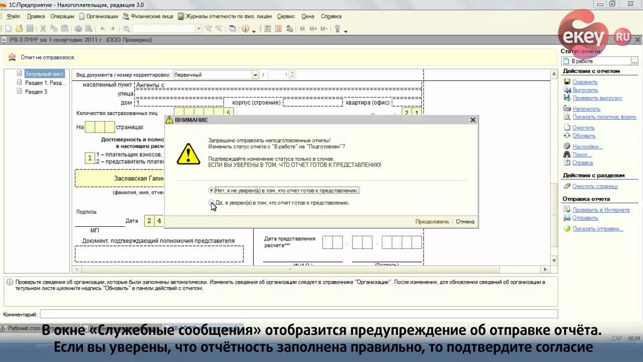 Заполнение отчета 1 предприятие. Пфр в 1с. сдано в пфр 1с. отправка отчета. где отчеты в пфр в 1с предприятие.
