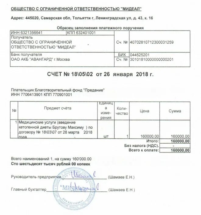 Счет без доставки. Счет без налога ндс образец.