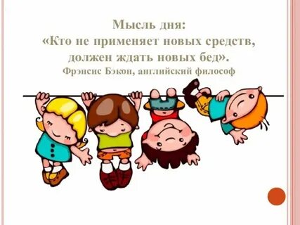 Фанвайз мысли на день