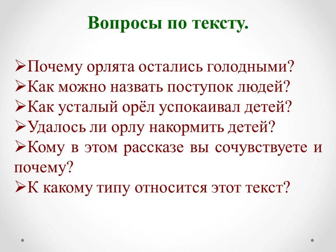 Изложение Орел. Изложение Орел 4 класс. Изложение Орел 2 класс. Изложение Орел 4 класс текст.