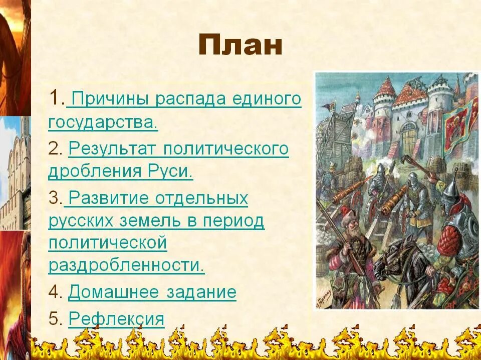 История россии 6 класс распад государства русь. Распад древней Руси. Разделение древнерусского государства. Распад древнерусского государства на отдельные земли и княжества. Раскол древнерусского государства.