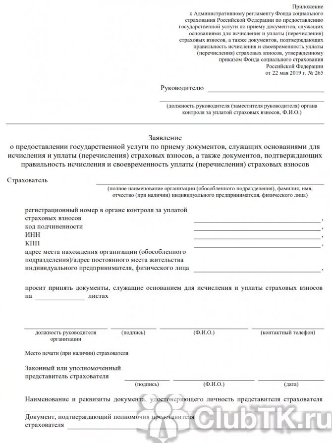 Заявление на получение справки ФСС. Справка о выплате страховых взносов образец. Заявление на возмещение страховых взносов в ФСС. Справка фонда социального страхования РФ форма.