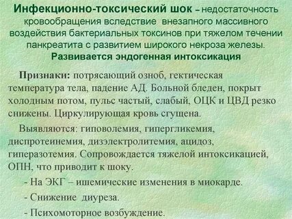 Токсический шок