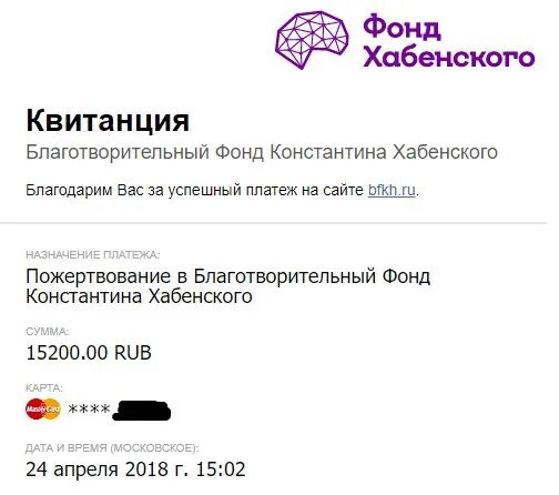 Благотворительный фонд реквизиты. Фонд хабенского. фонд константина хабенского. благотворительность хабенского.