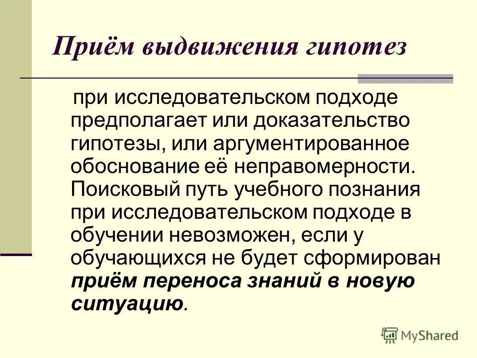 Учебного познания. Доказательство гипотезы. Приемы выдвижения гипотезы в начальной школе. Примеры учебного познания. Учебное познание.