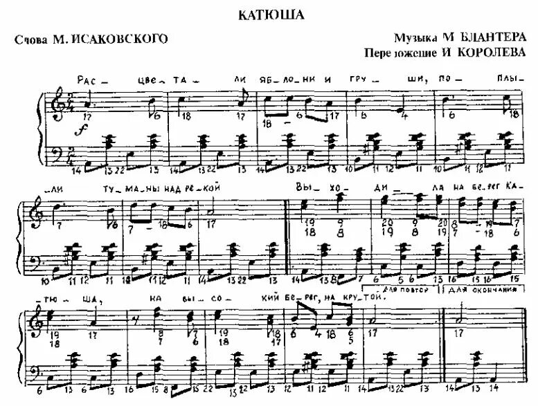 блантер катюша ноты для баяна. катюша ноты для синтезатора. катюша ноты на пианино по цифрам. катюша на гармони в цифрах. расцветали яблони и груши ноты для баяна.