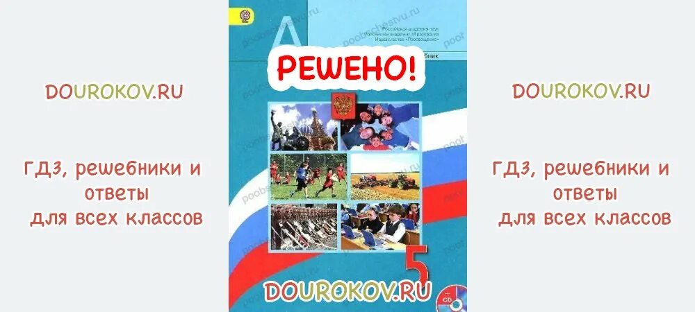 Гражданин российской федерации 10 класс обществознание боголюбов. Обществознание 5 класс Боголюбова. Наша Родина Россия 5 класс Обществознание. Наша Родина Россия Обществознание 5. Учебник по обществознанию 5 класс Боголюбов.