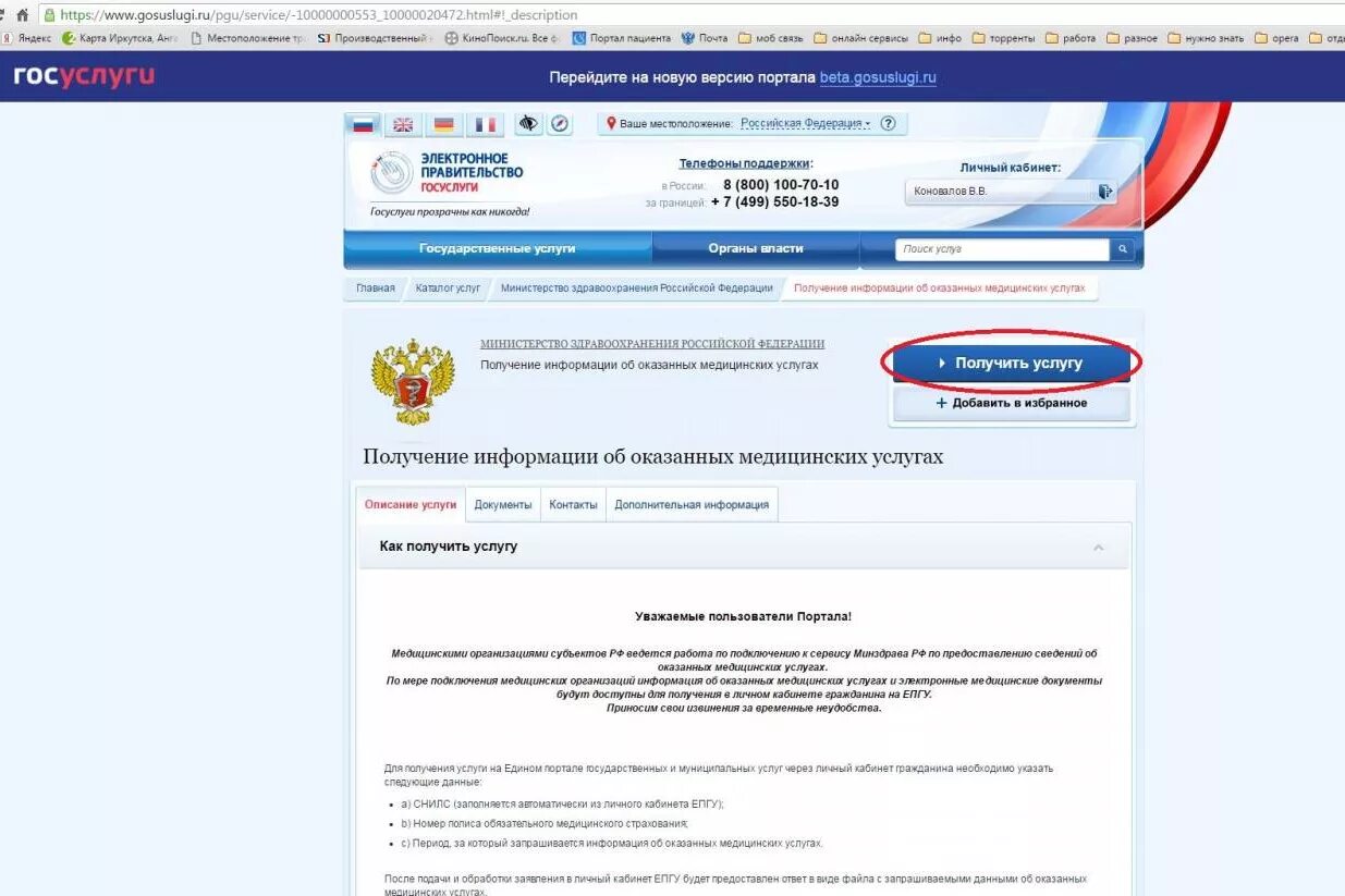 Медицинский портал госуслуг медицинских услуг. Сведения о об оказание медицинских услуг. сведения об оказанных медицинских услугах. госуслуги оказанные медицинские услуги. как узнать оказанные медицинские услуги на госуслугах.
