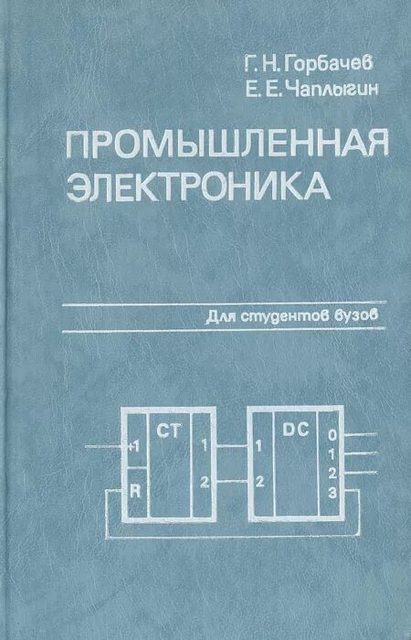 7 класс. Забродин промышленная электроника. Учебные пособия по экологии для вузов. Индустриальные технологии. Учебники промышленная.