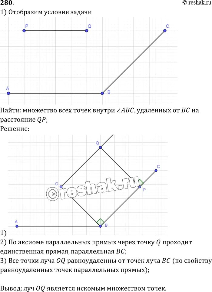 Упр 280 9 класс. Что такое неразвернутый угол в геометрии 7 класс атанасян. даны неразвернутый угол авс и отрезок pq что представляет. решение задач по неразвернутым углам.