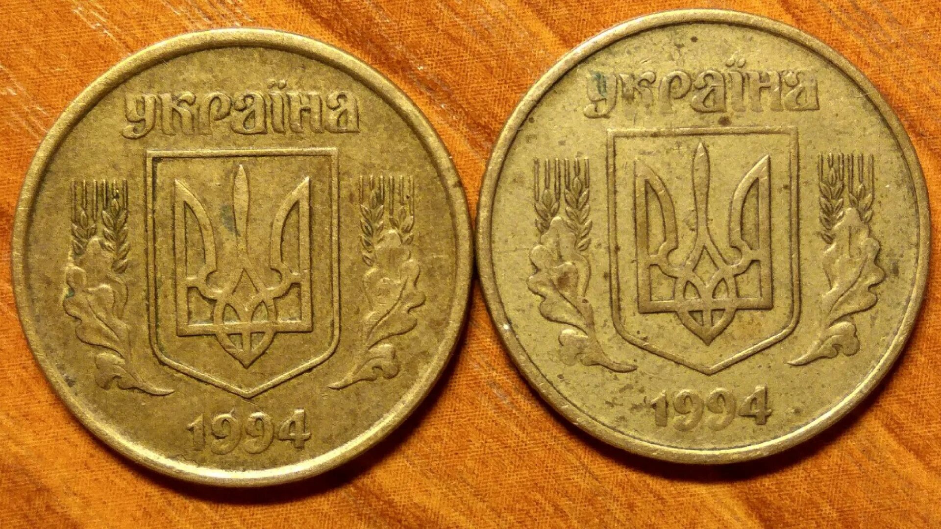 25 Копеек 1994. Монета 10 1994. 25 Копеек Украина. 1 Копейка 1994. 25 украинских копеек