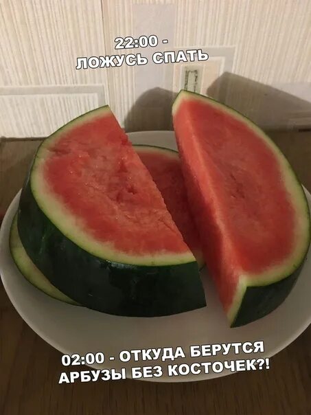 Ночью наелся арбуз. Человек считающий кофе идеальным средством от засыпания. Шутки про арбуз на ночь. Арбуз на ночь. Арбуз на ночь.
