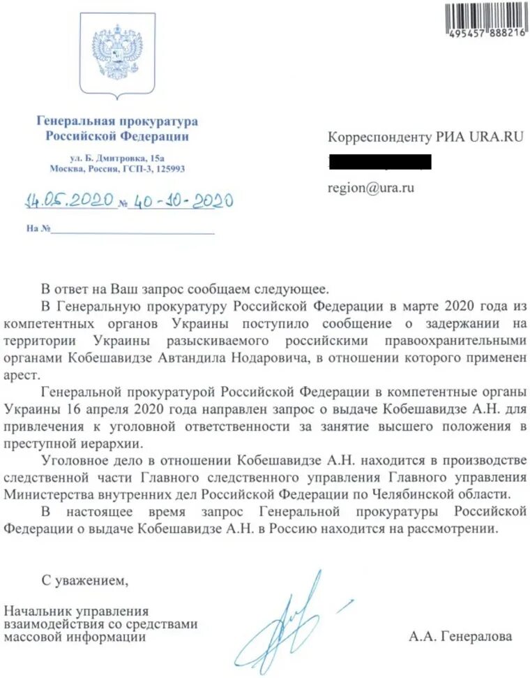 Приказ генеральной прокуратуры 2025. Ответ генеральной прокуратуры. ответ из генеральной прокуратуры. предписание генеральной прокуратуры. ответ генеральной прокуратуры на обращение.