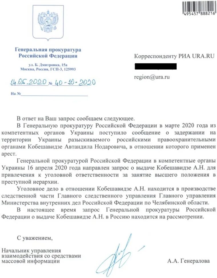 Приказы генерального прокурора 2023. Ответ Генеральной прокуратуры. Ответ из Генеральной прокуратуры. Ответ Генеральной прокуратуры РФ. Ответ Генеральной прокуратуры на обращение.