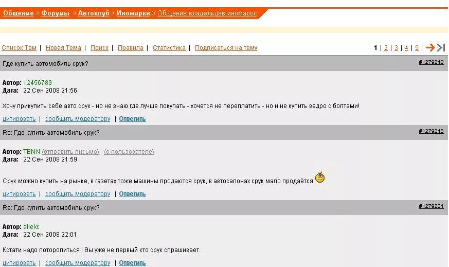 Общение автоклуба е1. Общение на форуме. Форум цитирование. Интернет форум.