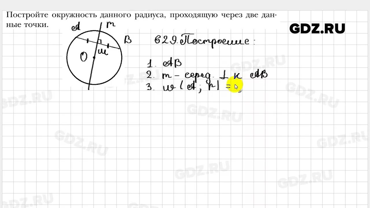 Геометрия 7 класс мерзляк 6. Геометрия 7 класс мерзляк номер 629. геометрия 7 класс мерзляк номер 2. гдз по геометрии 7 класс мерзляк номер 629. геометрия теорема 20.2 7 класс мерзляк.