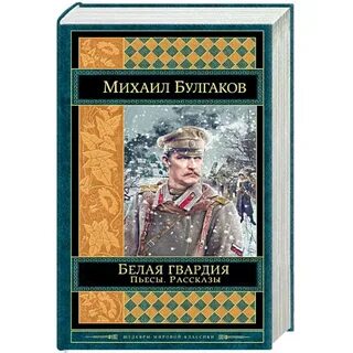 Гвардия произведение