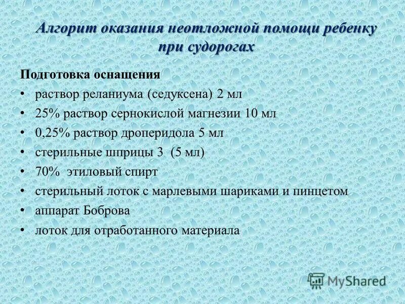 магний и жкт. магнезия при судорогах. препарат для купирования психомоторного возбуждения – раствор:. 5мл №10 гротекс. магнезия при судорогах.